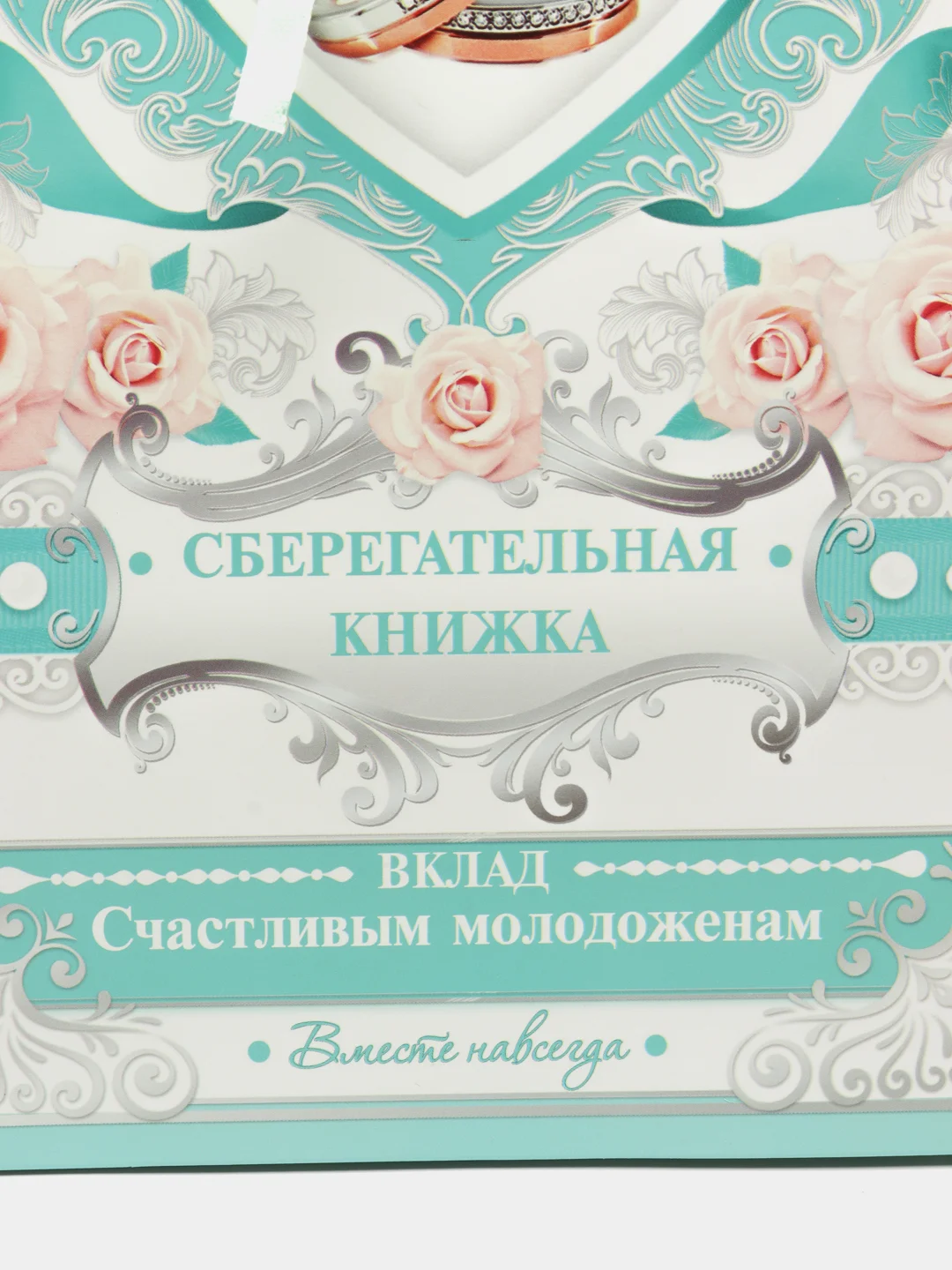Конверт для денег свадебный с пожеланиями "Вклад молодожёнам", 5 листов-конвертов, А5