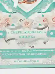 Конверт для денег свадебный с пожеланиями "Вклад молодожёнам", 5 листов-конвертов, А5