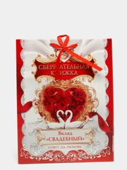 Конверт для денег свадебный с пожеланиями "Вклад свадебный", 5 листов-конвертов, А5