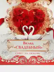 Конверт для денег свадебный с пожеланиями "Вклад свадебный", 5 листов-конвертов, А5