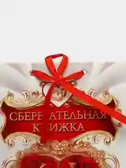 Конверт для денег свадебный с пожеланиями "Вклад свадебный", 5 листов-конвертов, А5
