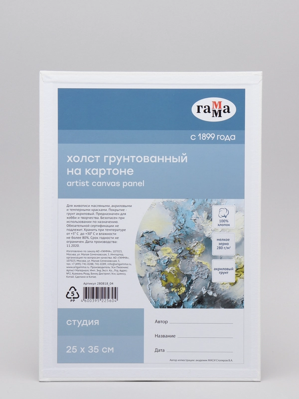 Холст на картоне 25 х 35 см, хлопок 100%, акриловый грунт, мелкозернистый