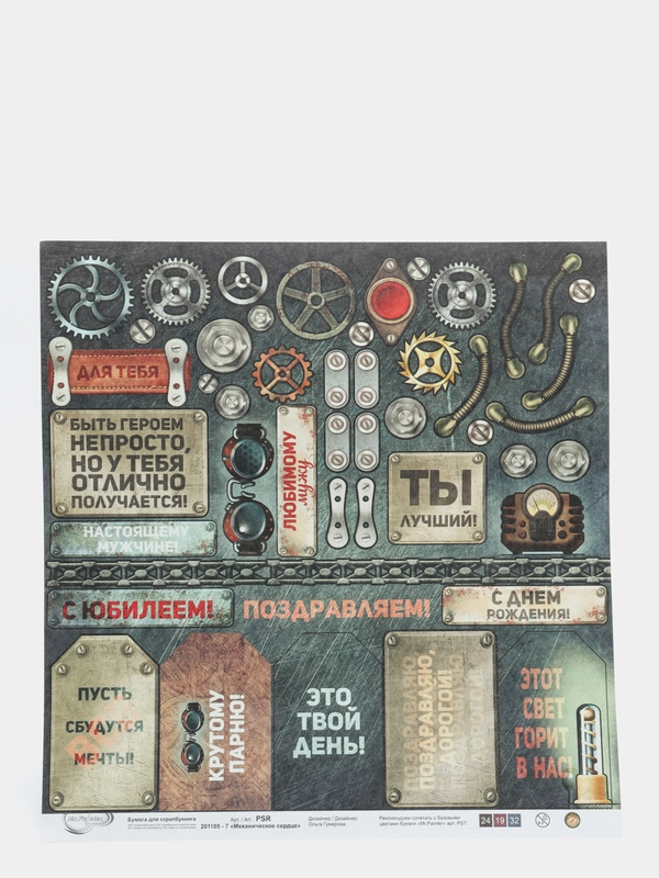 Лист для вырезания Mr.Painter "Механическое сердце 7"  (2шт) 30,5x30,5 см, 190 гр/м2