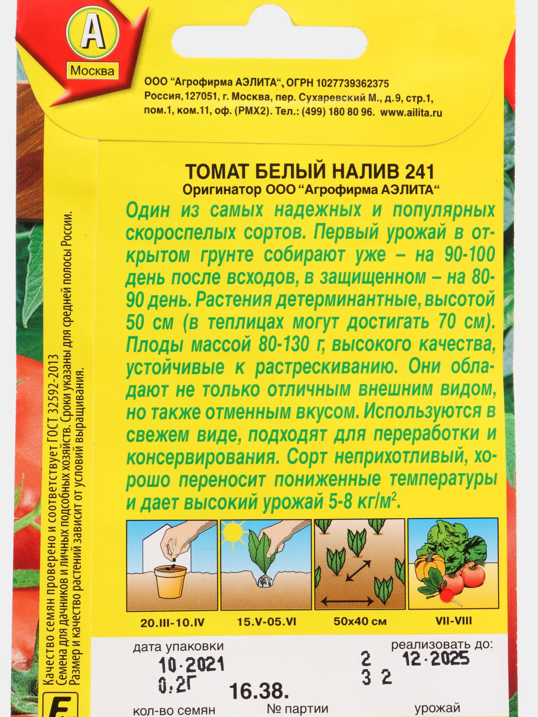 Семена Томат "Белый налив 241" набор 1, 3, 5 уп