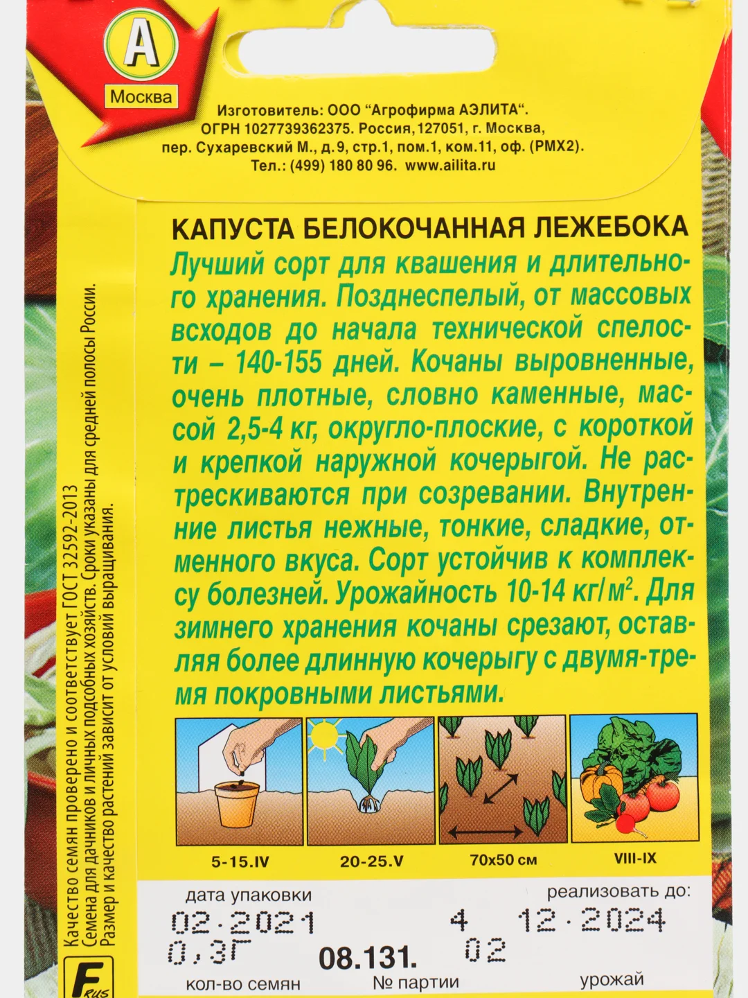 Семена Капуста белокочанная "Лежебока" набор 1, 3, 5 уп