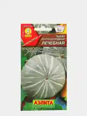 Тыква "Лечебная", семена