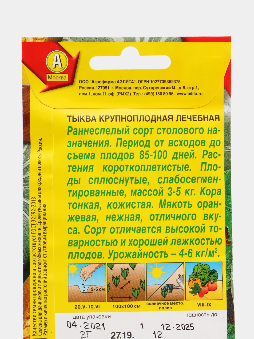 Тыква "Лечебная", семена