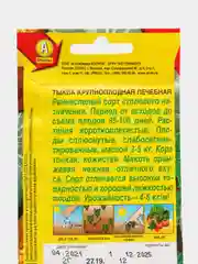 Тыква "Лечебная", семена