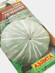 Тыква "Лечебная", семена