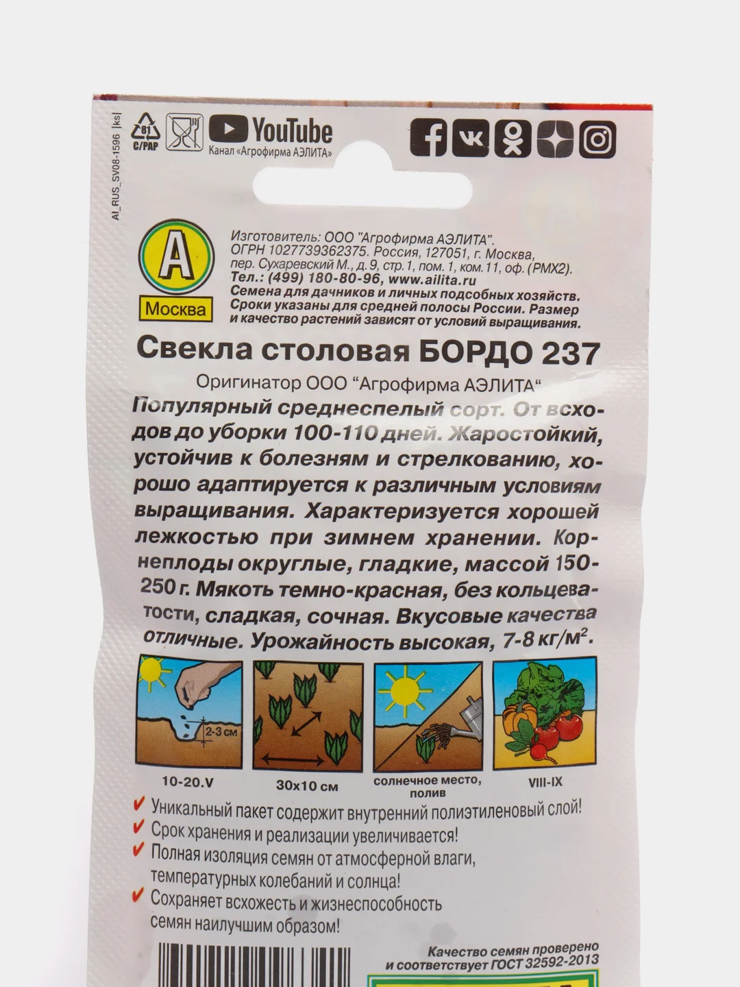 Семена Свекла столовая "Бордо 237"