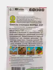 Семена Свекла столовая "Бордо 237"