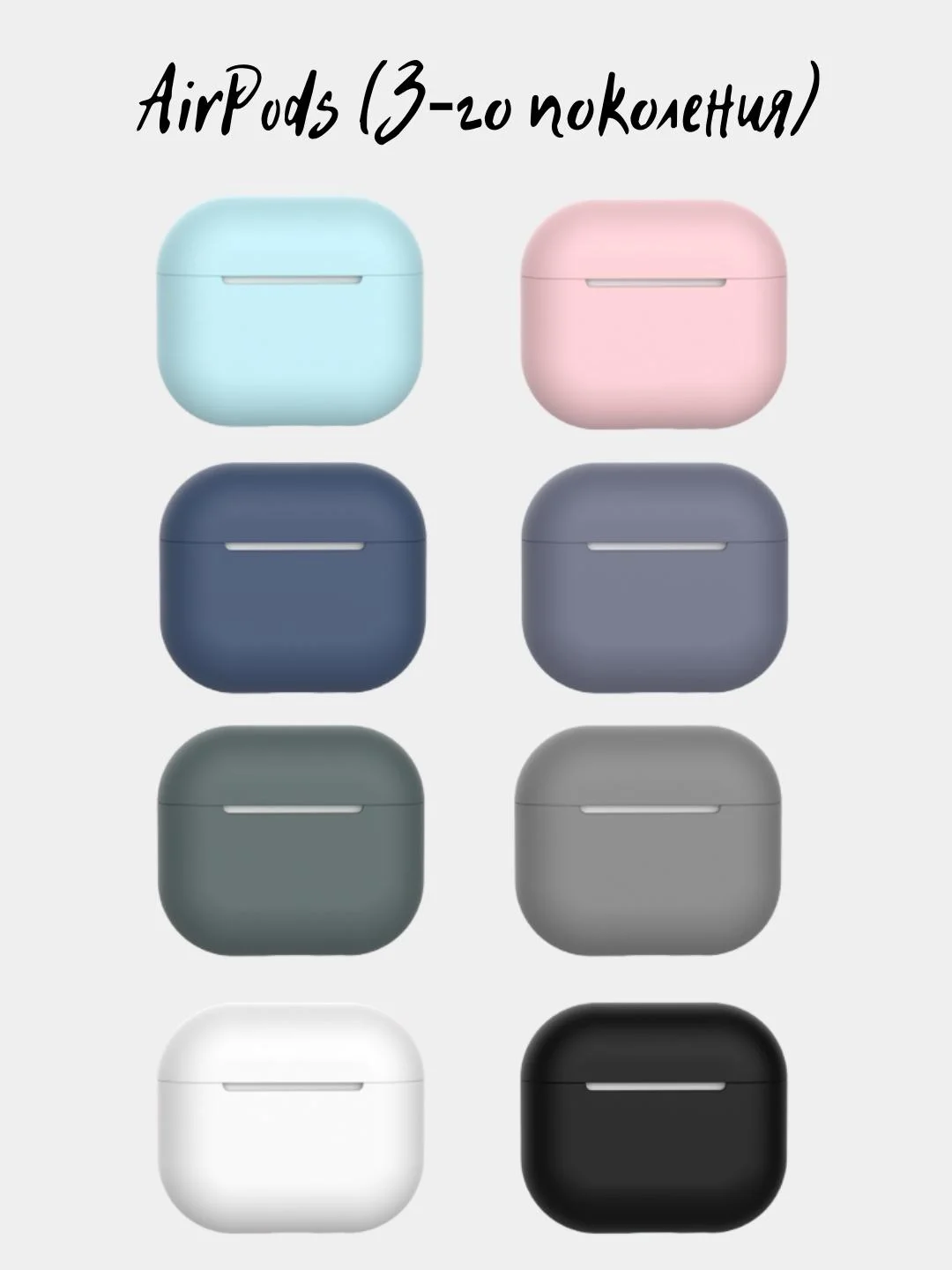 Силиконовый чехол для AirPods 3