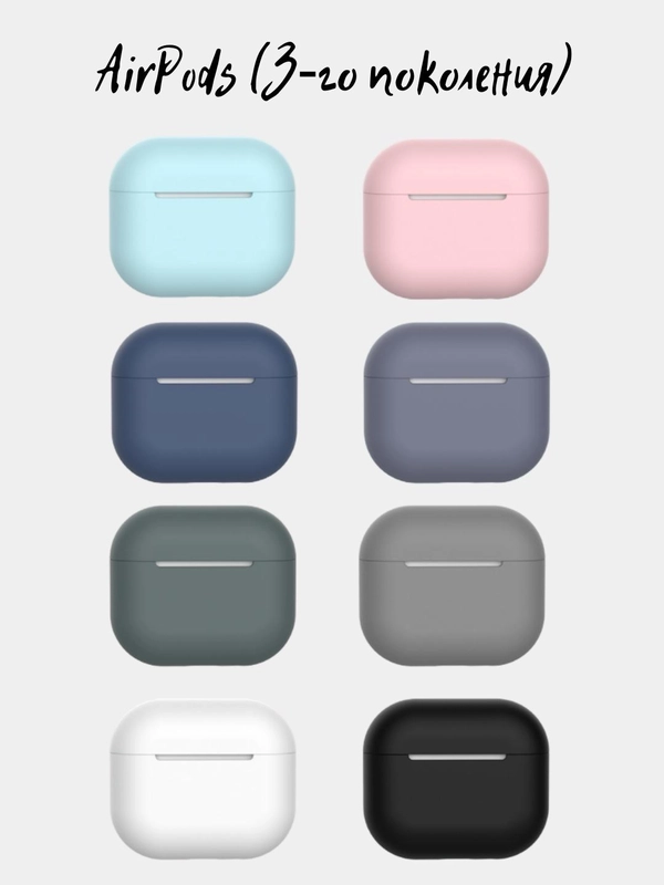 Силиконовый чехол для AirPods 3