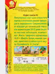 Семена Редис "Сакса РС" набор 1, 3, 5 уп