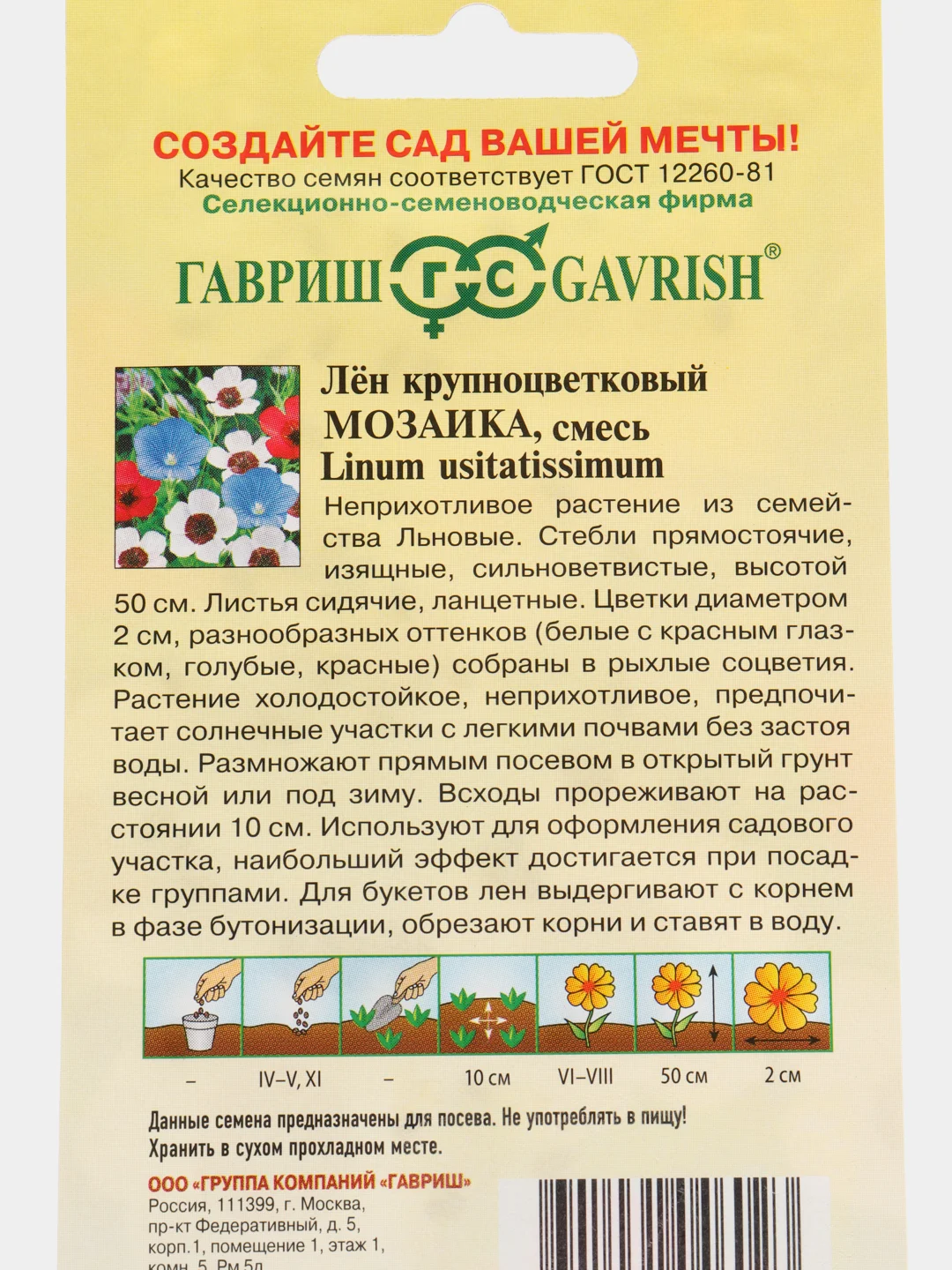 Семена Лен "Мозаика"