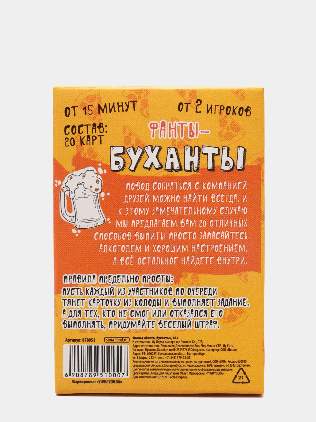 Фанты "Фанты-буханты", 9,1х6,1 см