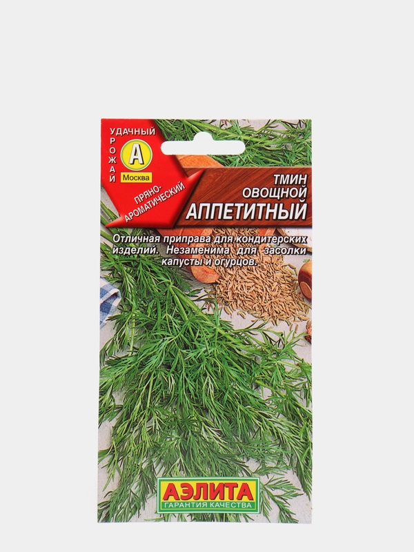 Семена Тмин "Аппетитный"