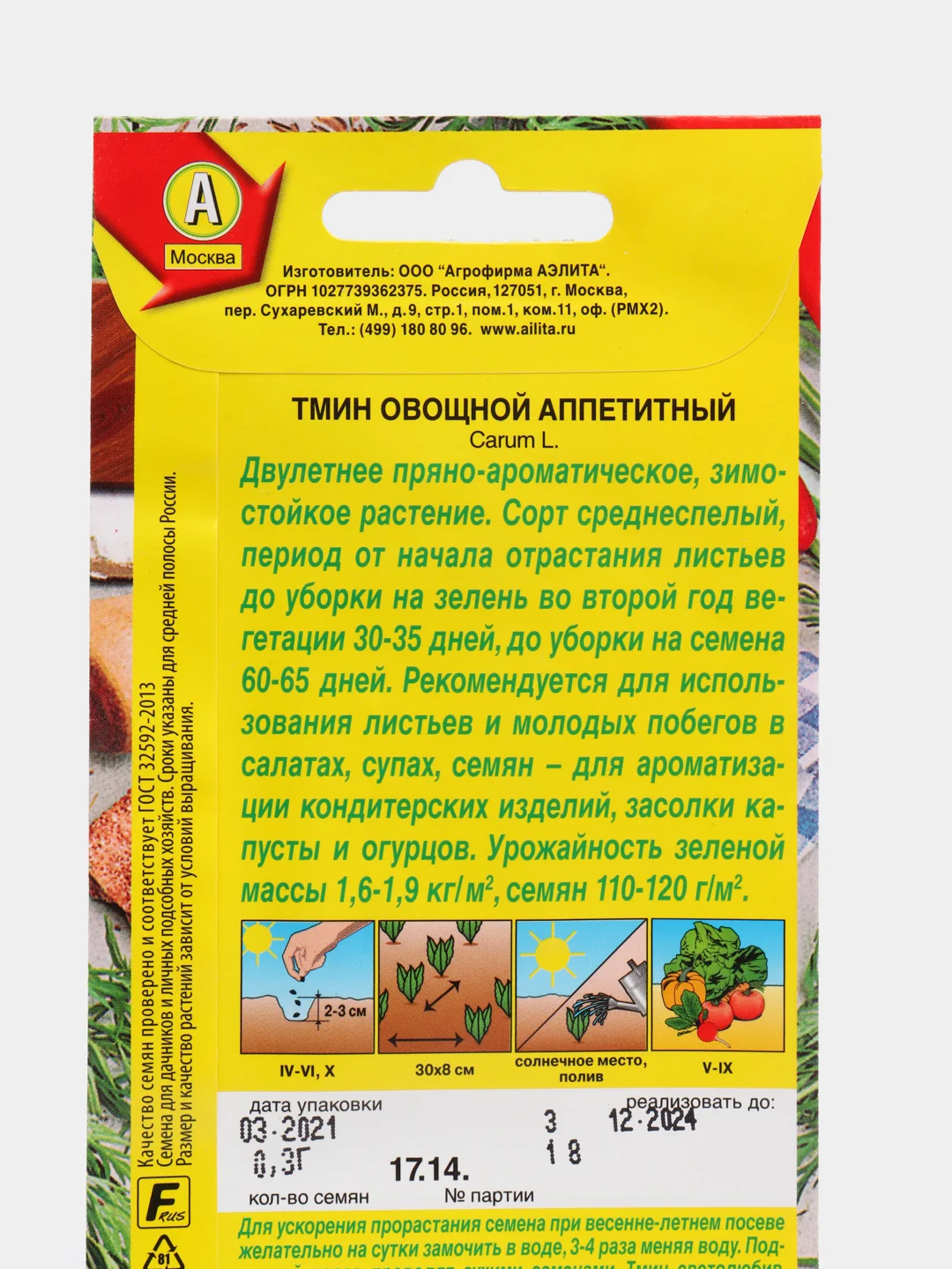 Семена Тмин "Аппетитный"