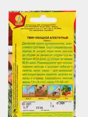 Семена Тмин "Аппетитный"