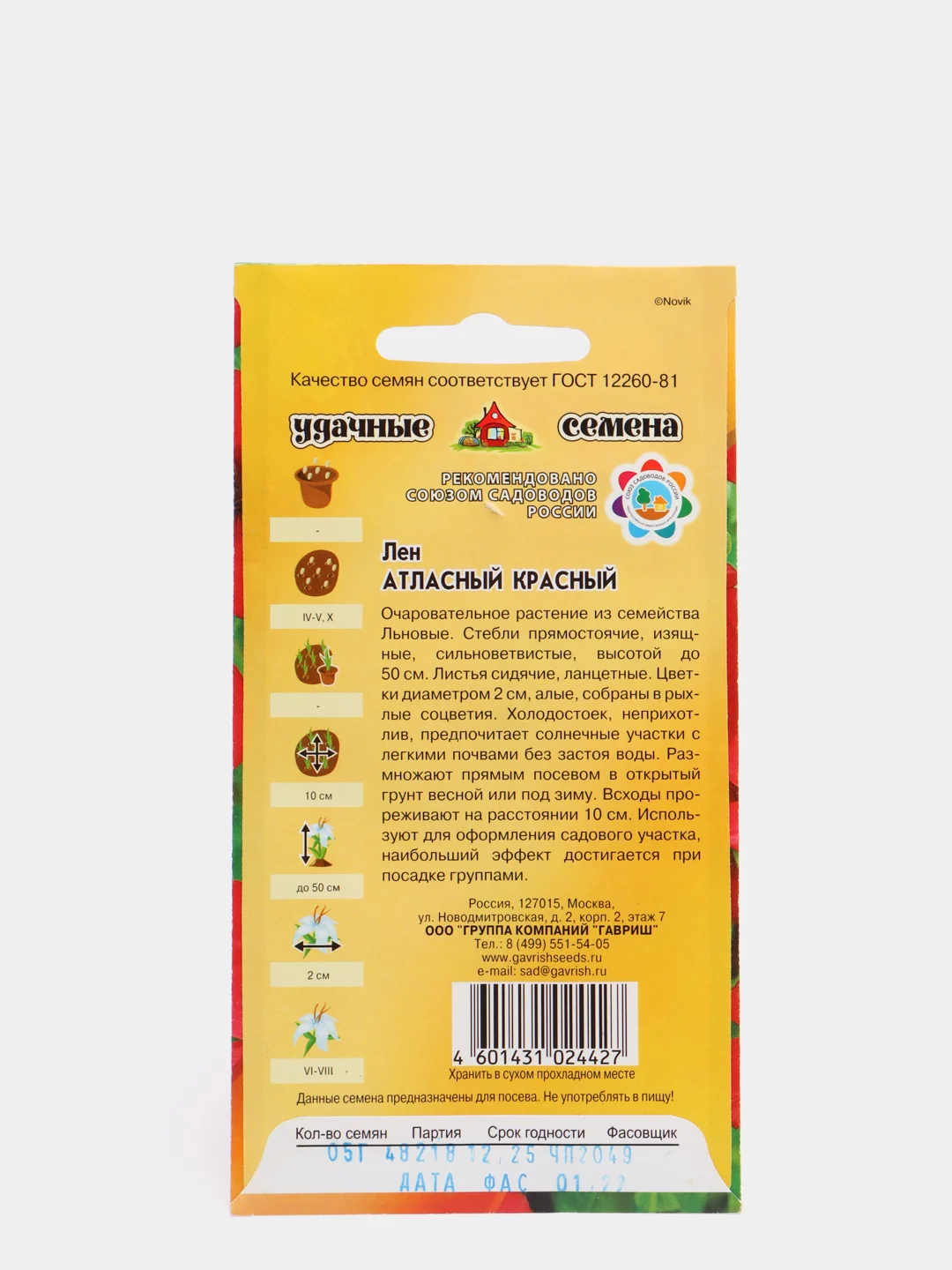 Семена Лен атласный "Красный"