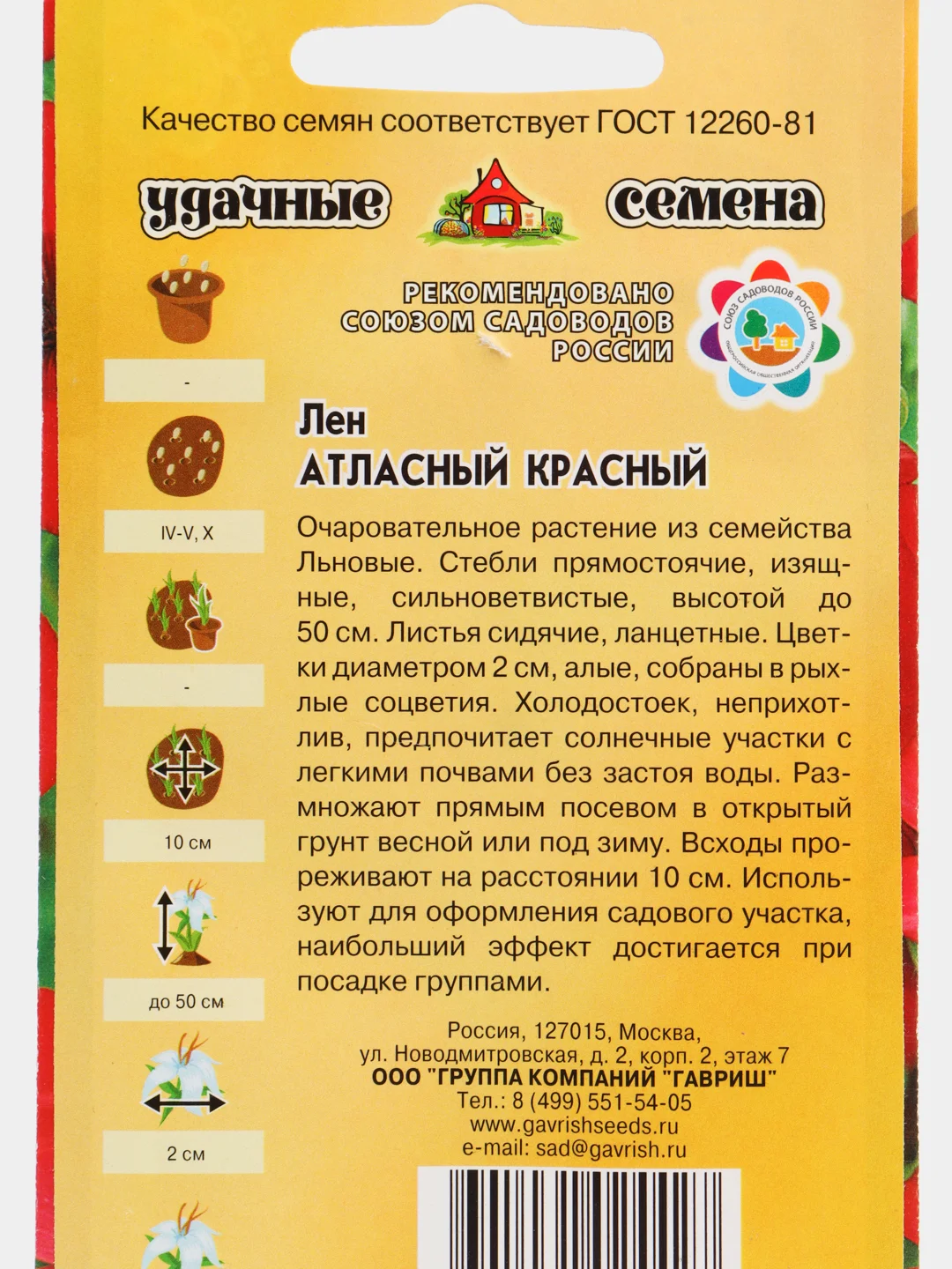 Семена Лен атласный "Красный"