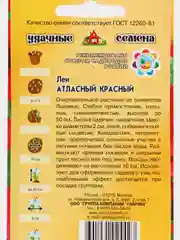 Семена Лен атласный "Красный"