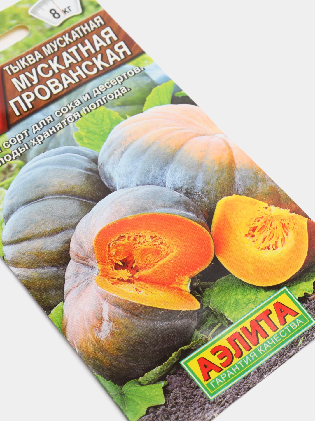 Семена Тыква "Мускатная, прованская"