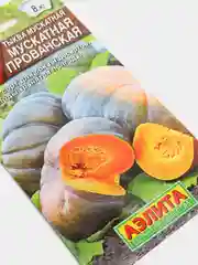 Семена Тыква "Мускатная, прованская"