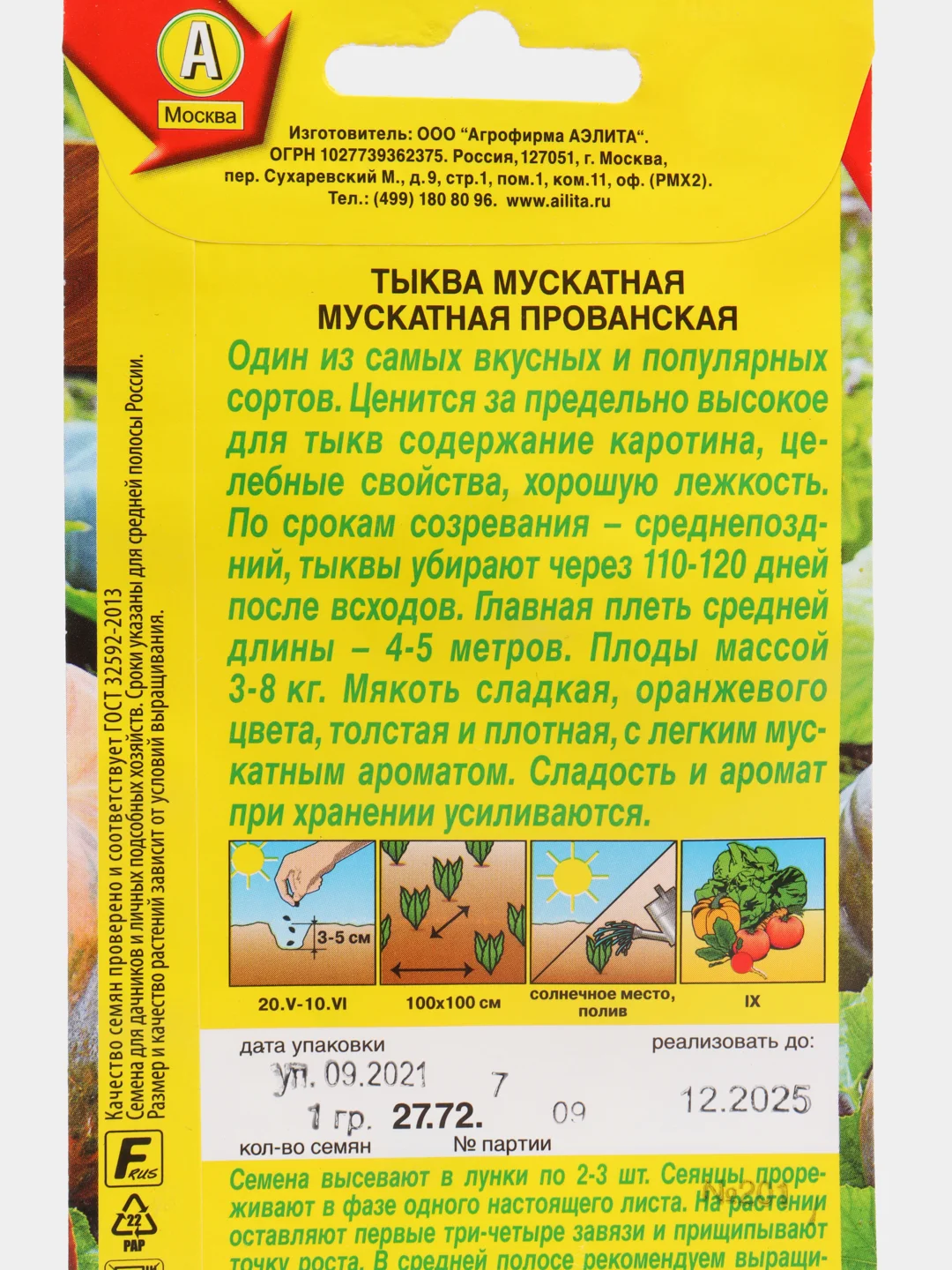 Семена Тыква "Мускатная, прованская"