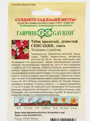 Табак крылатый "Сенсация", семена
