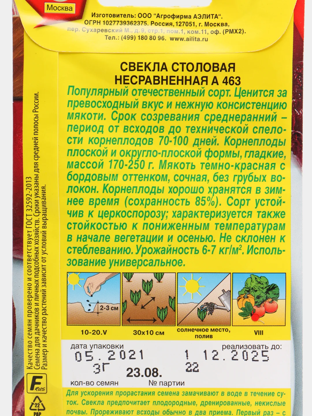 Свекла столовая "Несравненная А 463", семена