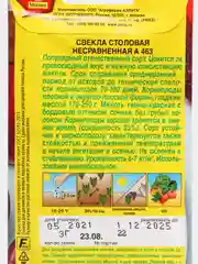 Свекла столовая "Несравненная А 463", семена