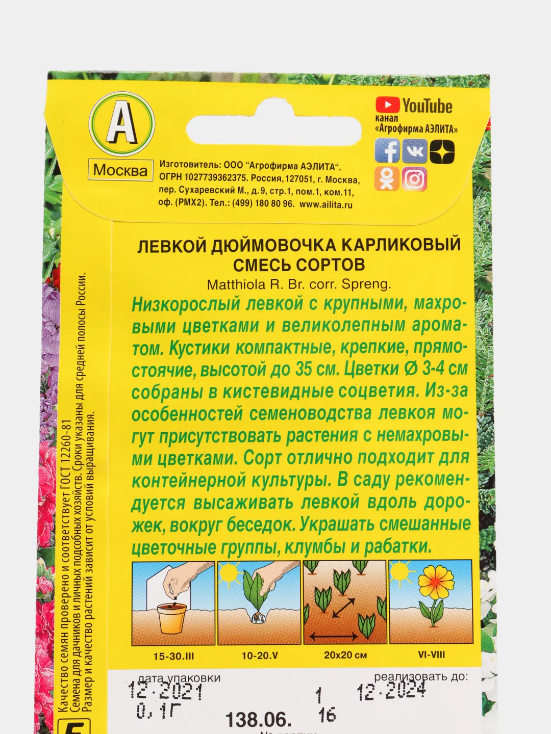 Семена Левкой "Дюймовочка", смесь