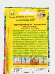 Семена Левкой "Дюймовочка", смесь