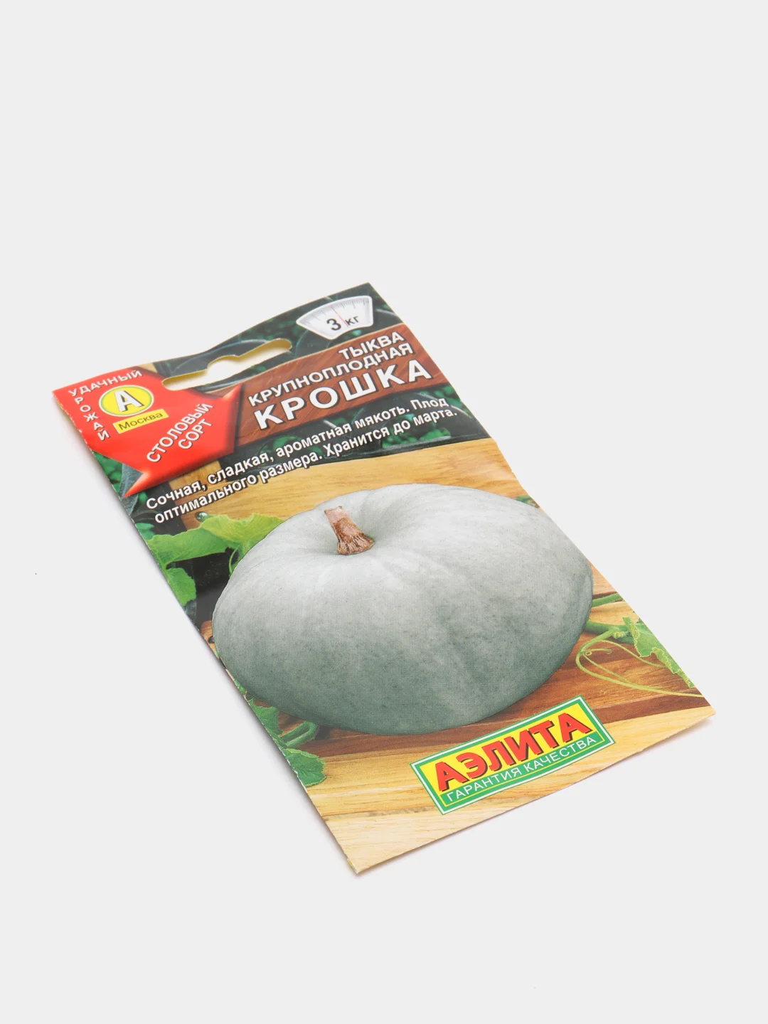 Семена Тыква "Крошка"