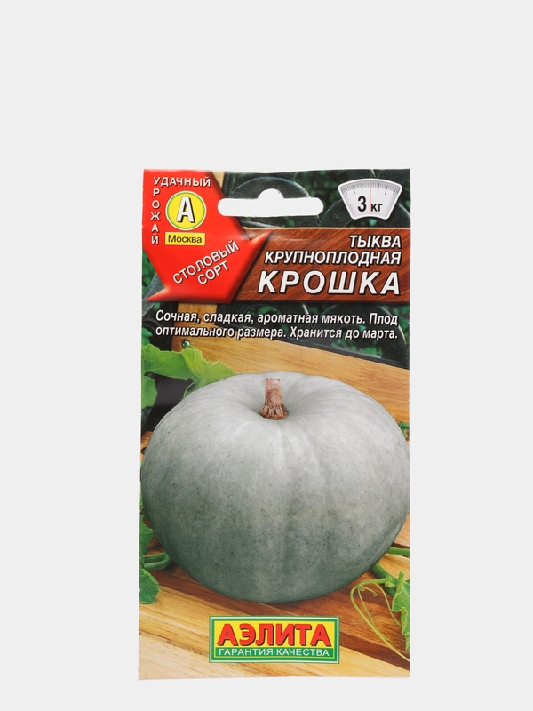 Семена Тыква "Крошка"