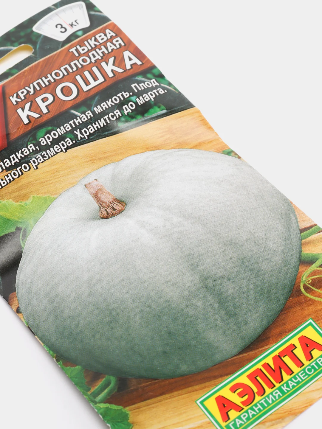 Семена Тыква "Крошка"