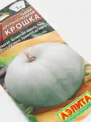 Семена Тыква "Крошка"