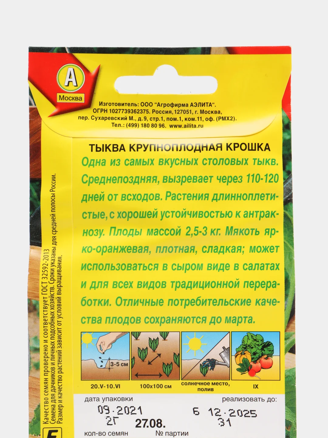Семена Тыква "Крошка"