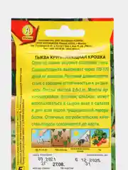 Семена Тыква "Крошка"