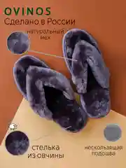 Меховые тапочки мужские