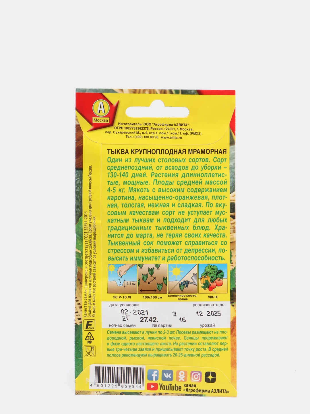 Семена Тыква "Мраморная"