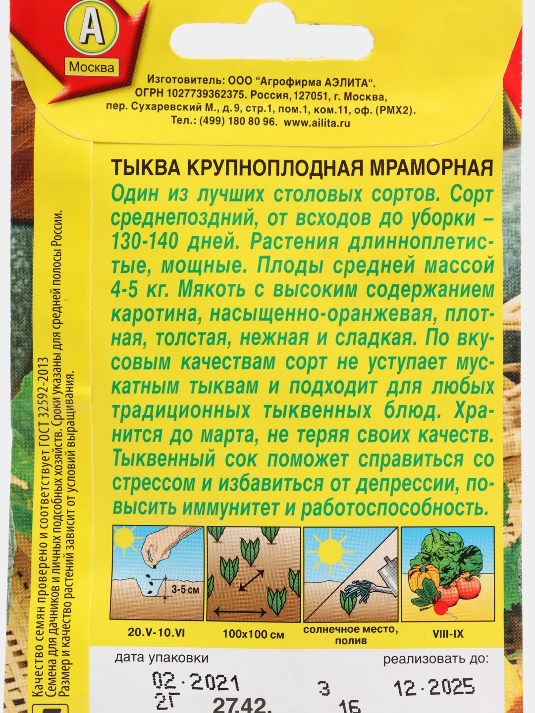 Семена Тыква "Мраморная"