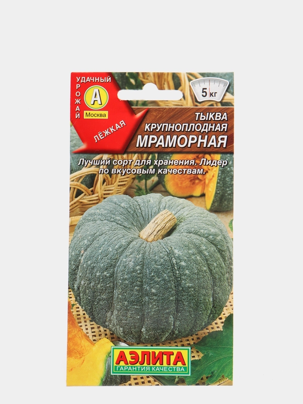 Семена Тыква "Мраморная"