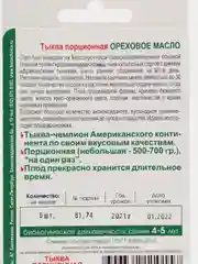 Тыква "Ореховое масло", семена