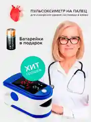 Пульсоксиметр Р03 на палец для измерения пульса, уровня кислорода, 2 батарейки
