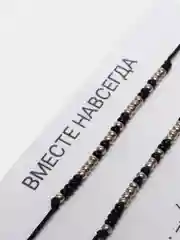 Парные браслеты с посланием Морзе