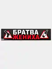 Черный наклейка на стекло машины