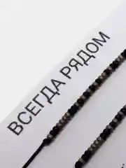 Парные браслеты с посланием Морзе