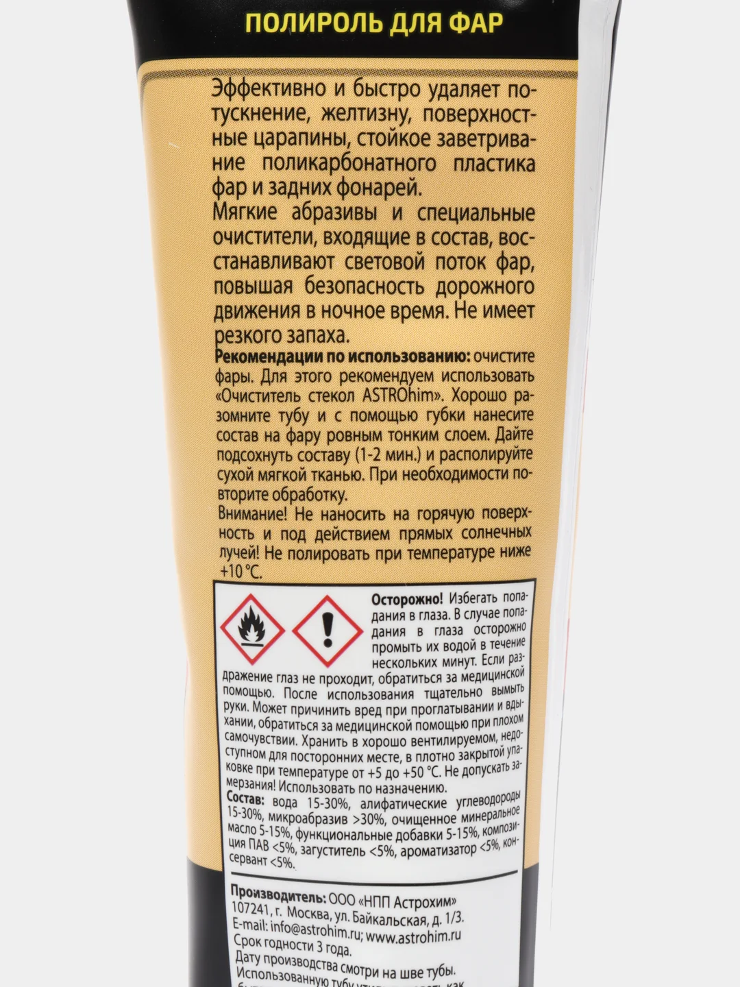 Полироль для фар Astrohim Golden Wax, 100 мл, туба, АС - 8310